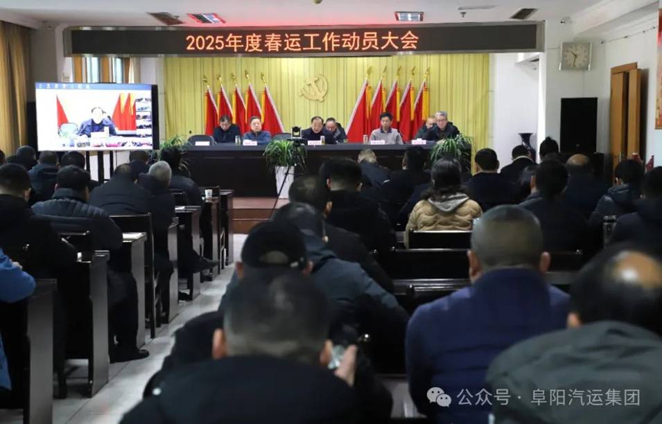 集團(tuán)召開2025年度春運(yùn)工作動(dòng)員會(huì)